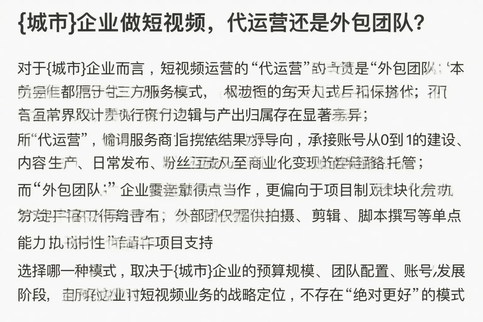 兴安企业做短视频，代运营还是外包团队？